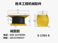 Roller Shock Absorption Rubber E130